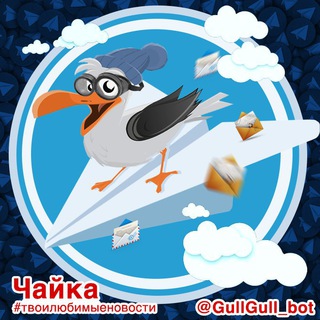 GullGull_bot