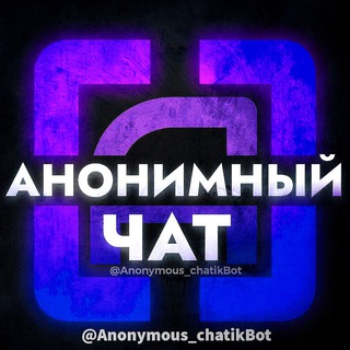 anonymous_chatikBot
