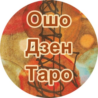 osho_dzen_taro_bot