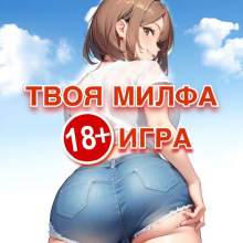 tvoya_milfa_bot