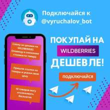 vyruchalov_bot